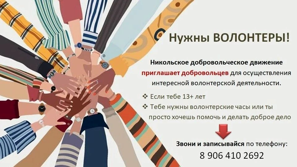 Камышинское Никольское Добровольческое Движение