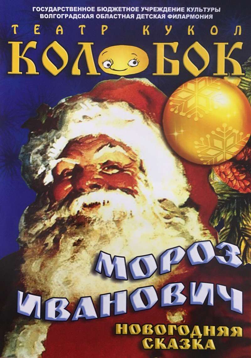 В Никольском соборе состоится спектакль Волгоградского театра кукол «Колобок». Вход свободный