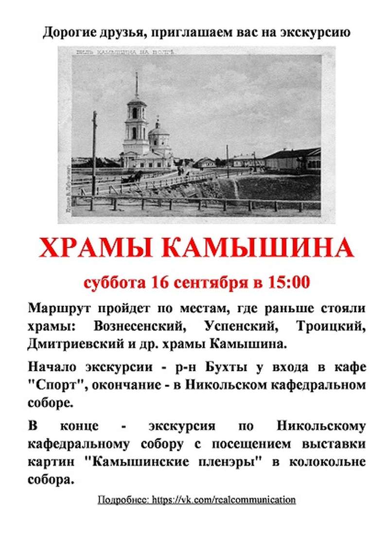 16 сентября состоится историко-краеведческая экскурсия