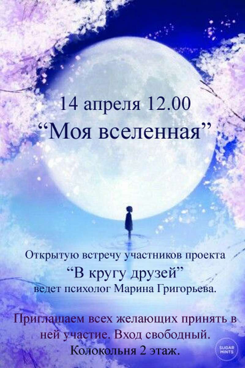 14 апреля состоится открытая встреча участников проекта «В кругу друзей»