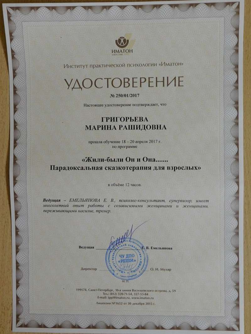 Руководитель Никольского добровольческого движения Камышина Марина Григорьева прослушала курс сказкотерапии