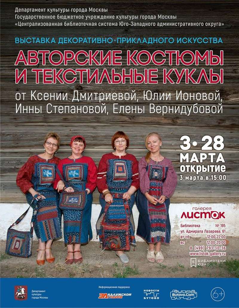 В Москве открылась выставка, где можно увидеть работы Елены Вернидубовой, руководителя Семейного центра мастерства и ремесел