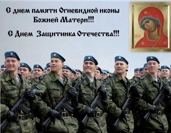 В день Защитника Отечества