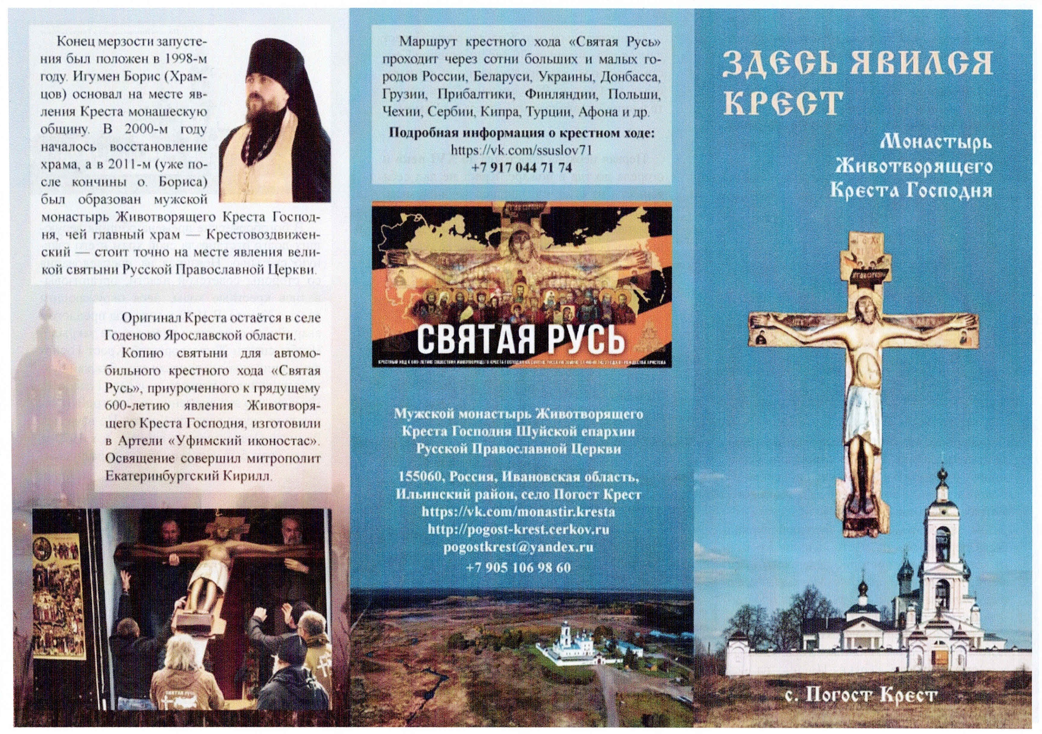 Крестный ход «СВЯТАЯ РУСЬ» посетит город Камышин и ряд других город Района и области.