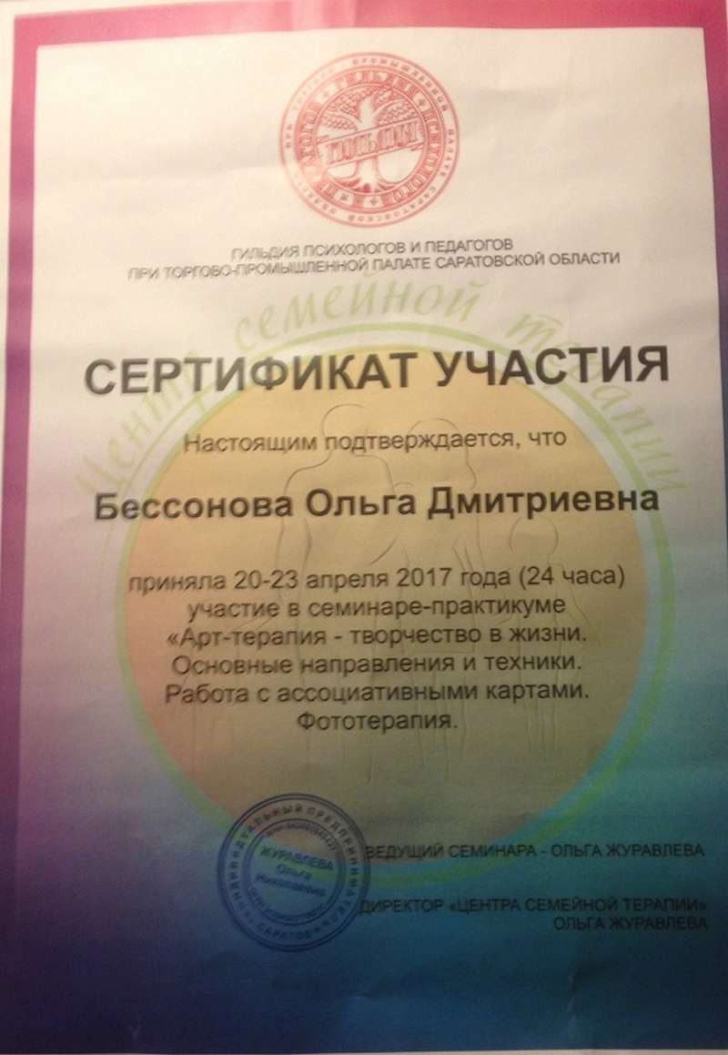 Руководитель «Школы Новых Отношений» повышает квалификацию