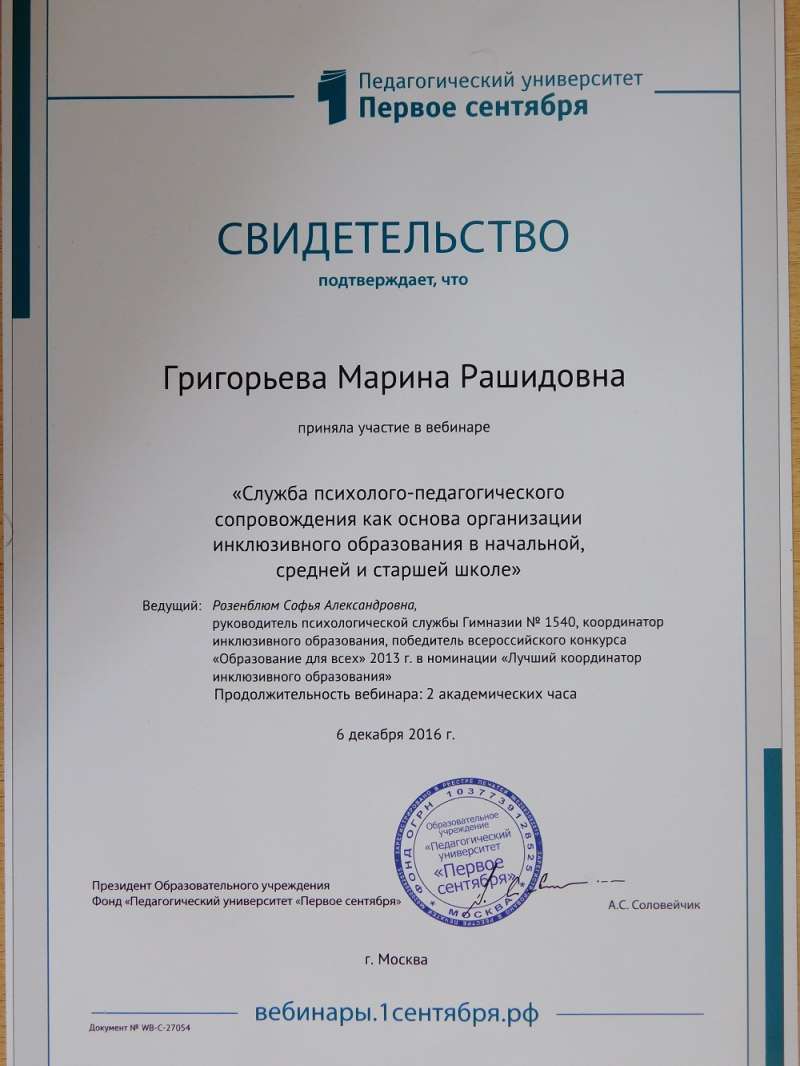 Руководитель Никольского добровольческого движения Марина Григорьева прошла курсы повышения квалификации