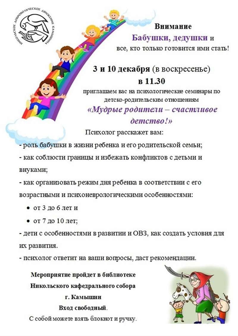 3 и 10 декабря состоятся семинары для бабушек и дедушек «Мудрые родители — счастливое детство»