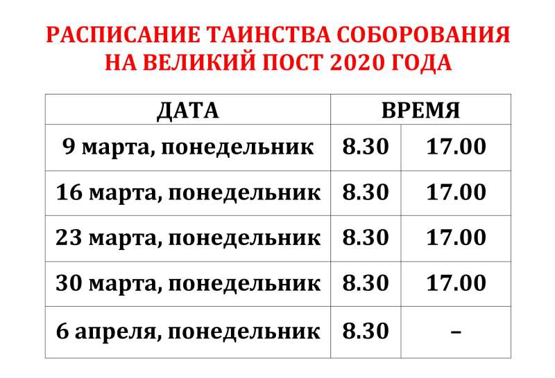 Прихожане Никольского кафедрального собора могут изучить расписание Таинства Соборования на Великий пост