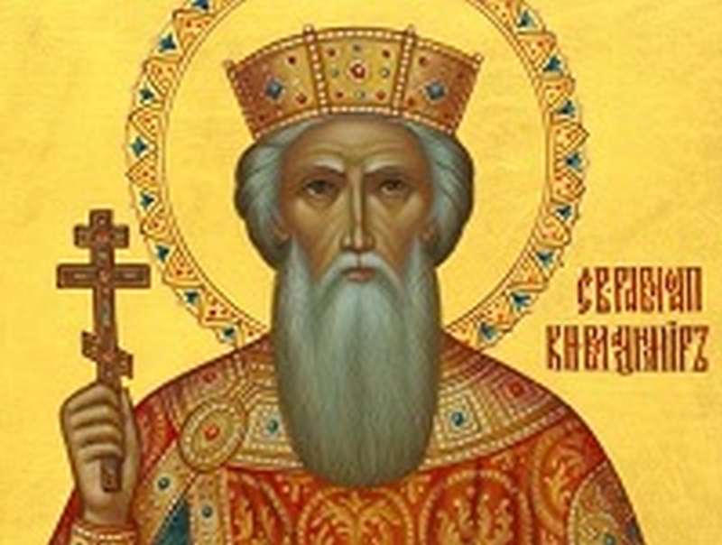 Святой князь Владимир – креститель русских