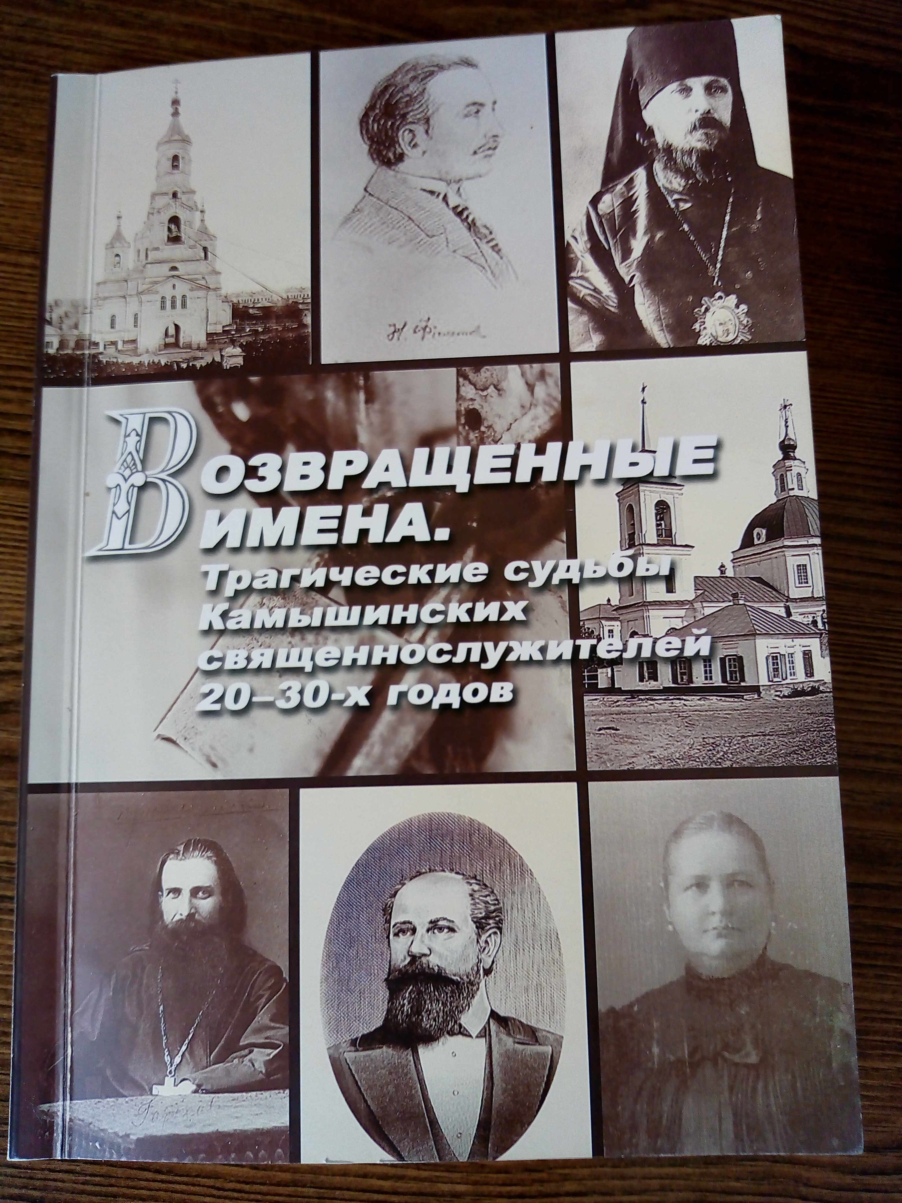 День памяти Новомучеников и исповедников Российских и всех пострадавших в годину гонений за веру Христианскую.