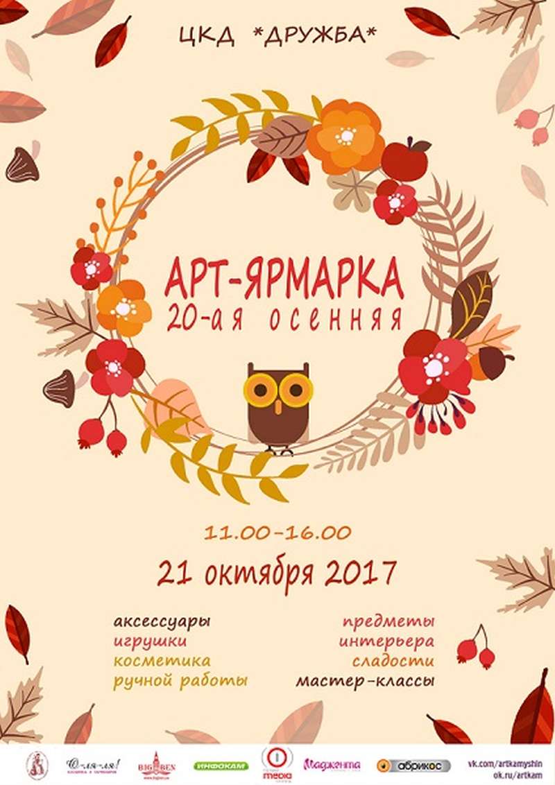Мастера Семейного центра мастерства и ремесел при Никольском соборе примут участие в традиционной Арт-ярмарке, которая пройдет 21 октября