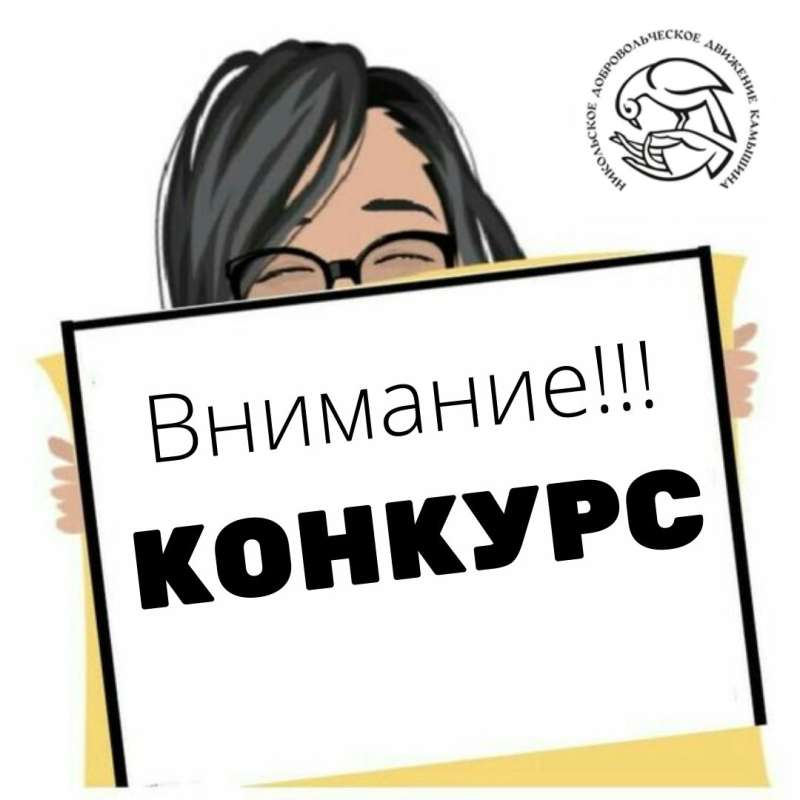 Принимайте участие в конкурсе «Никольский кафедральный собор вчера и сегодня»