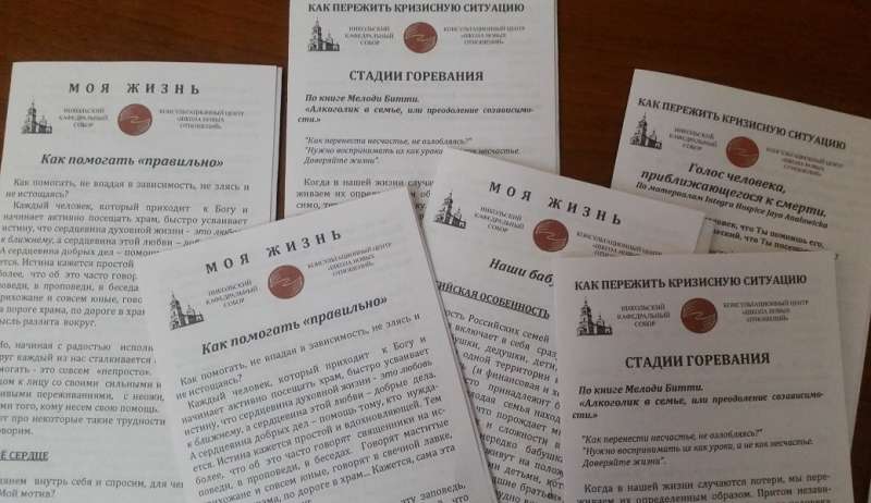 В Никольском кафедральном соборе появились буклеты руководителя консультационного центра «Школа Новых Отношений» Ольги Бессоновой